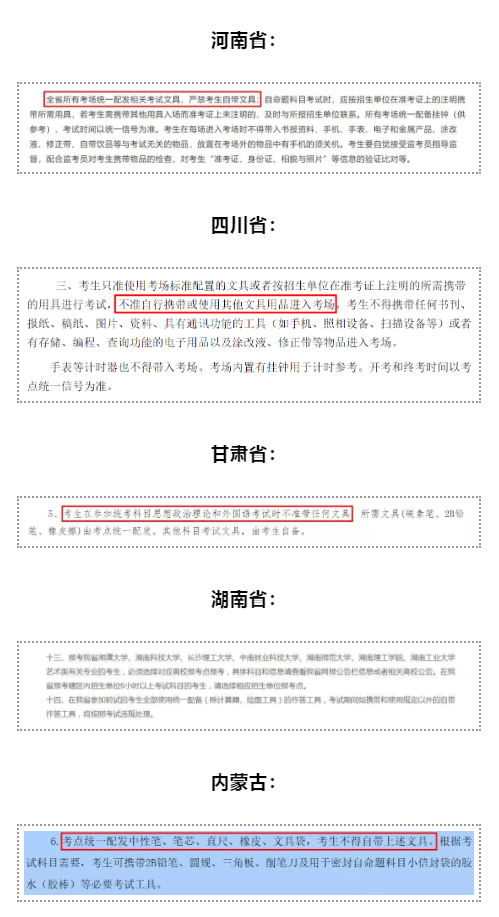 23MPAcc研招动态 |这些省份禁止携带文具入考场，将统一配发 