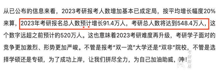 MPAcc关注：23考研总人数548.4万人？假的！！