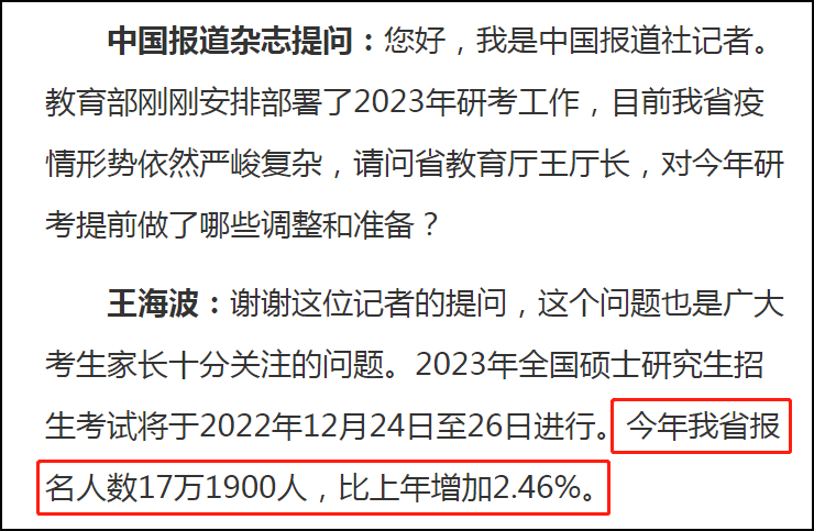 23年MPAcc动态：多省发布23考研报名人数！