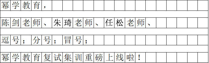 MPAcc管综中文写作标点符号正确占格示范！