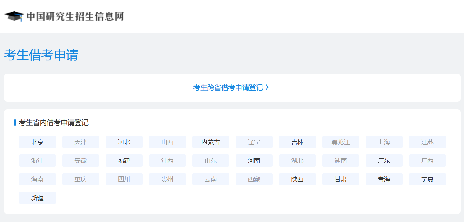 MPAcc政策：已有12个省市开通23考研借考申请登记通道