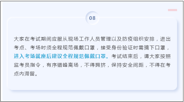 MPAcc政策：今年考研考场全程戴口罩？来看官方回应！