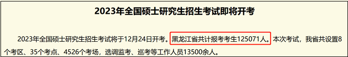 2023年MPAcc政策动态：7省考研人数公布！2省出现倒退！