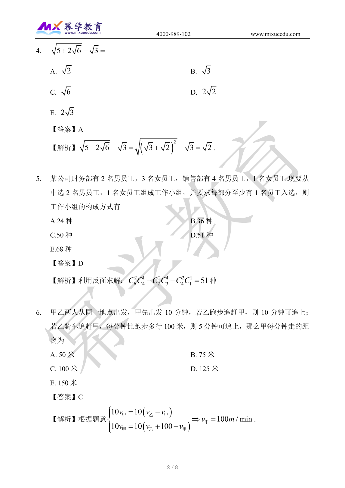 2023年管理类联考-数学真题与答案解析