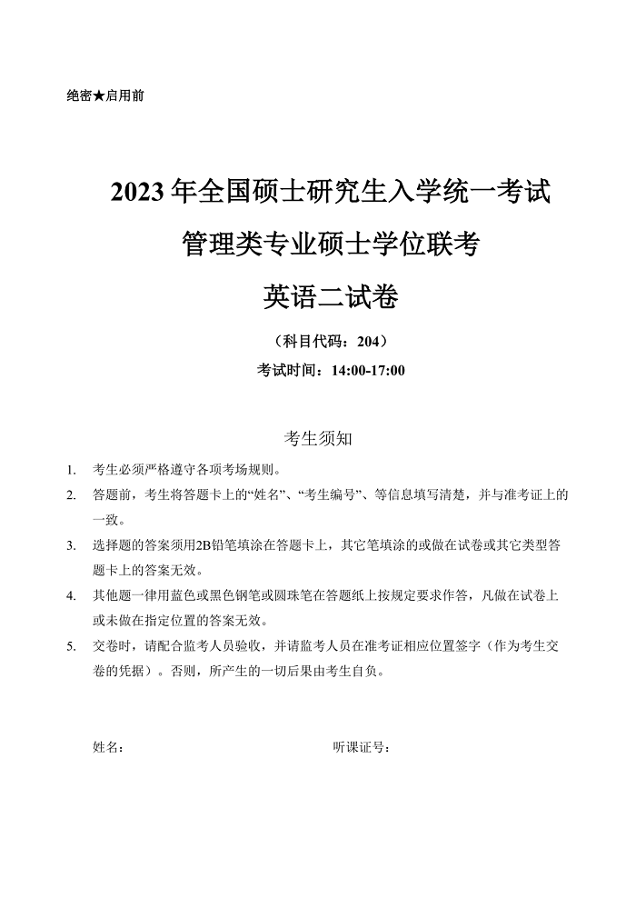 2023年管理类联考-英语二真题与答案解析