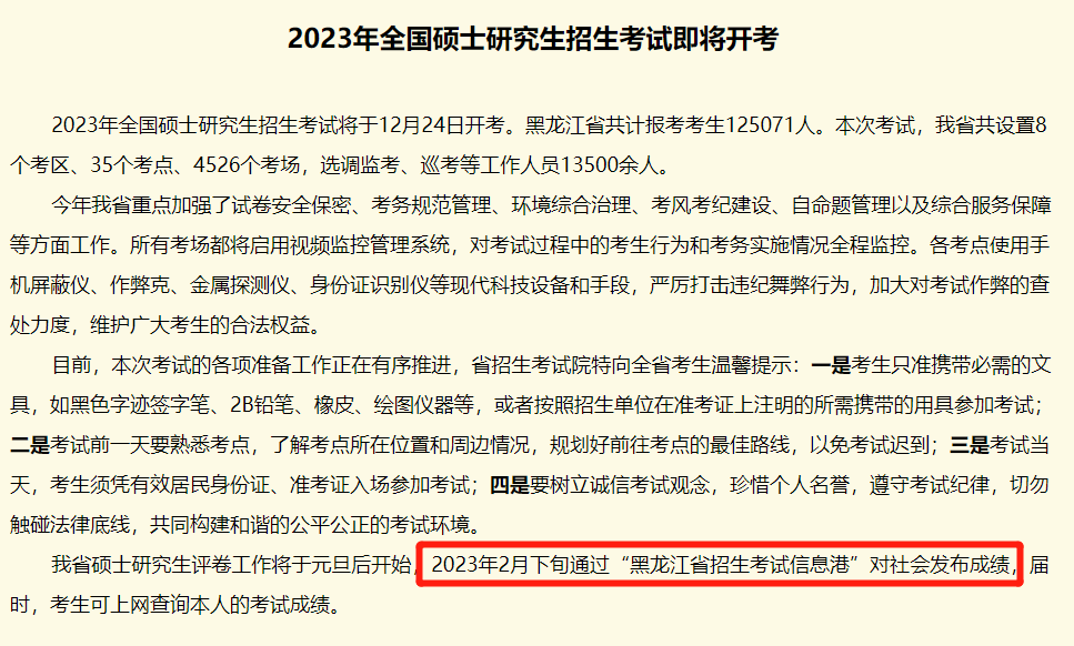 MEM最新动态：2省发布2023考研初试成绩查询时间！