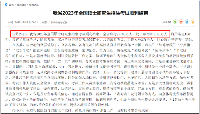 MPAcc关注！广东省2023年考研报考人数为27.65万人