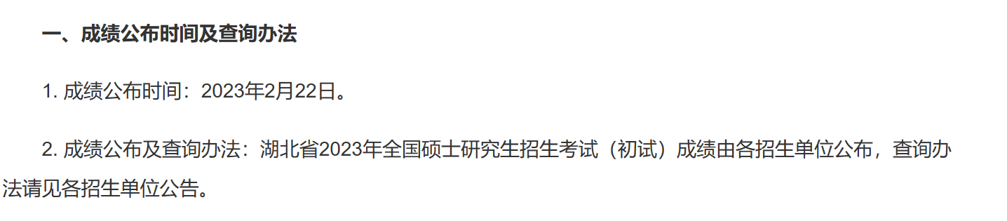 24省市23MBA考研初试成绩查询时间汇总！ 