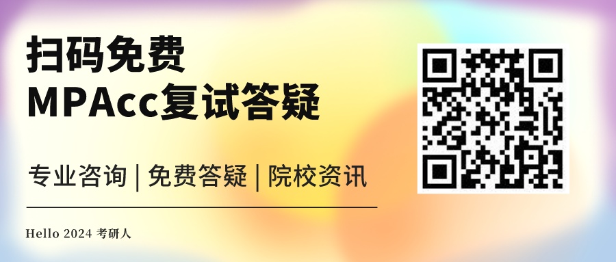 安徽财经大学2023年MPAcc/MAud复试参考书目