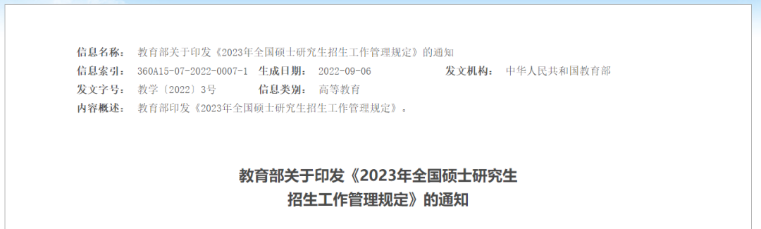 MPAcc最新动态！教育部关于2023研招复试规定！