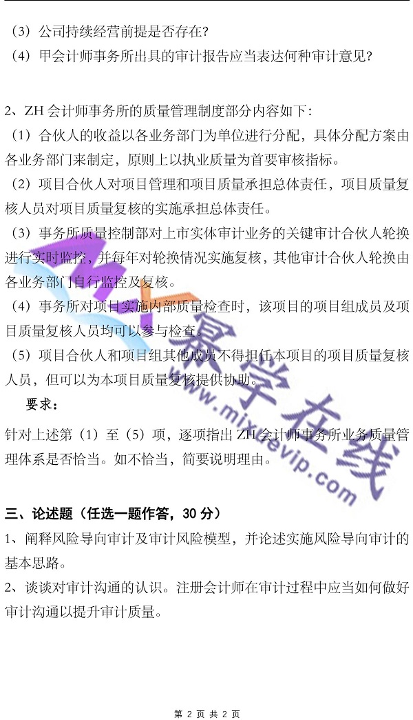 中国财政科学研究院2023年会计/审计复试参考书目