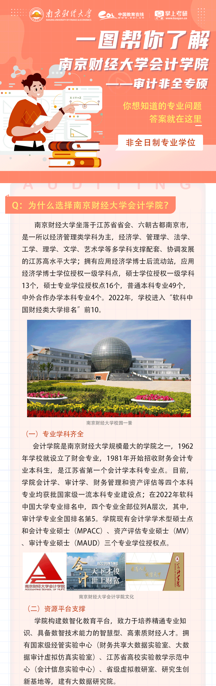 南京财经大学2023年MAud审计专硕调剂信息