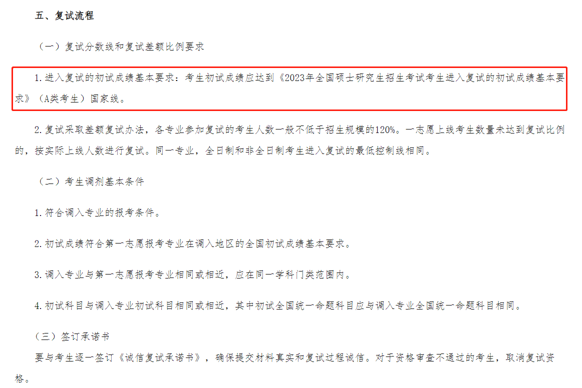 河北地质大学2023年MPAcc复试线197/51/102