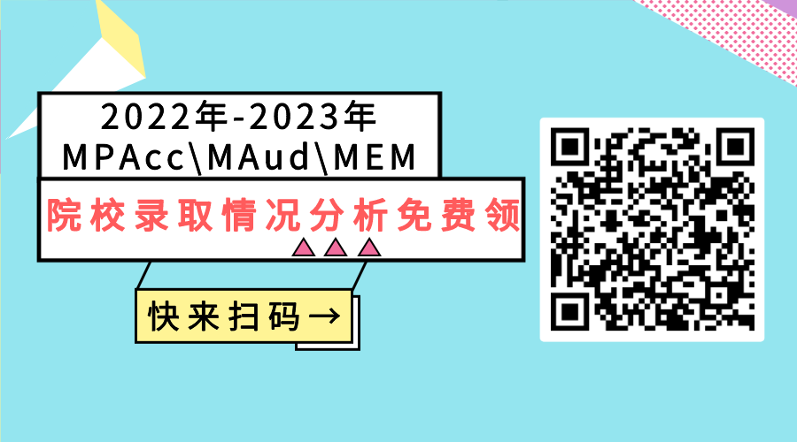 上海国家会计学院2024年MPAcc/Maud复试参考书改变！