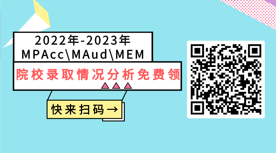 2023年西南政法大学（新增）MPAcc录取情况分析！