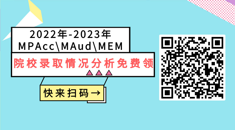 中国人民大学2024年MPAcc招生简章