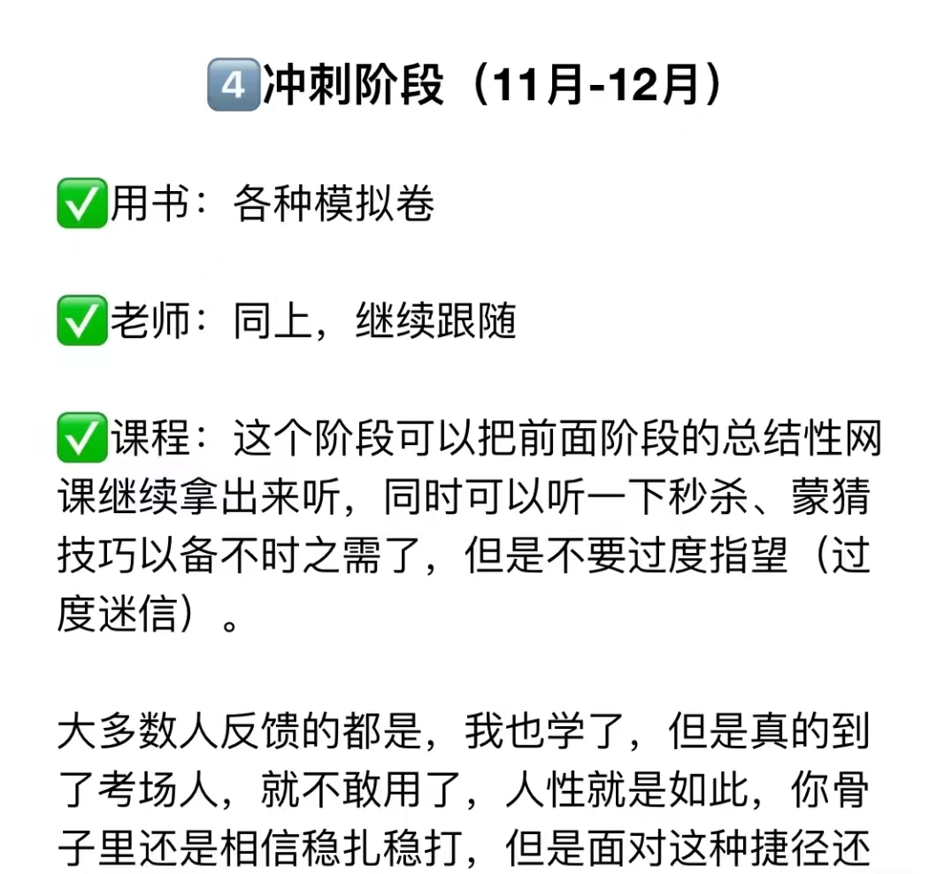 MPAcc考研冲刺阶段备考注意事项！