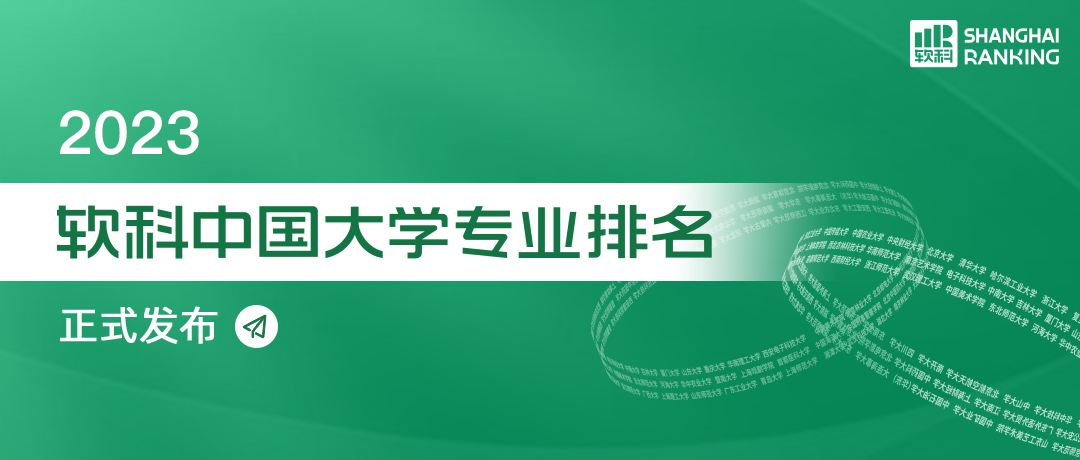 2023“财会审计类”专业排名发布！