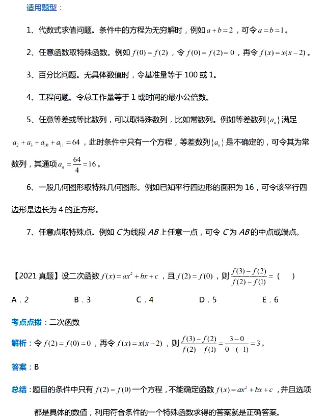 MPAcc管综数学问题求解技巧！