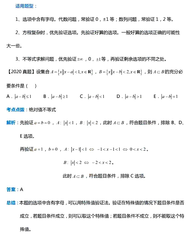 MPAcc管综数学问题求解技巧！