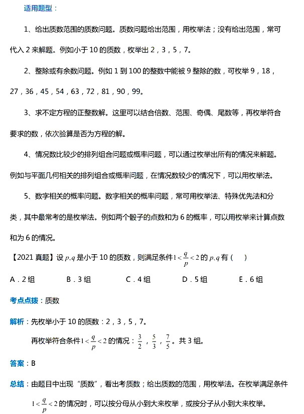 MPAcc管综数学问题求解技巧！