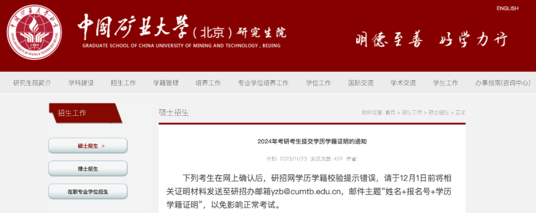 中国矿业大学（北京）通知考生补交材料，否则不予准考！