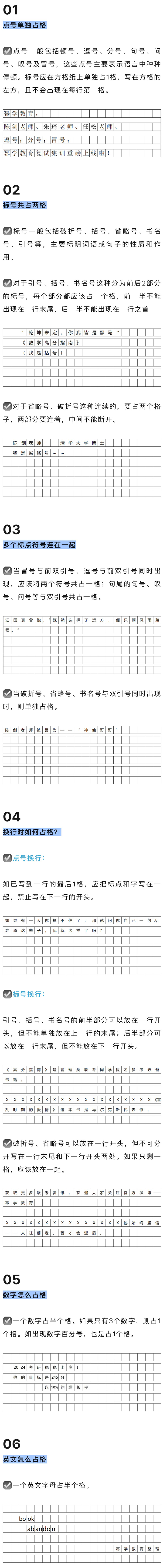 25考研：MPAcc管综中文写作标点符号占格！