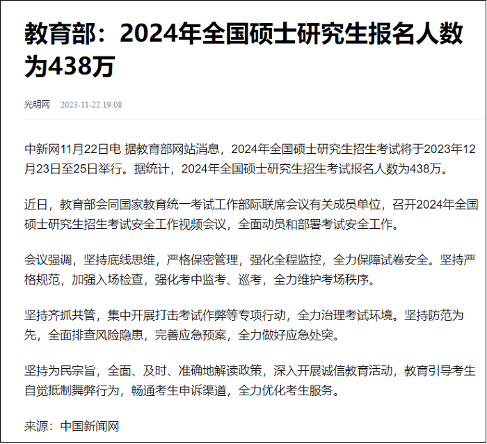 24考研报名人数大幅下降，25级MPAcc上岸概率更大？