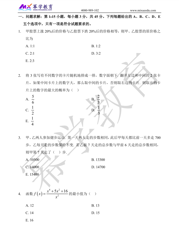 2024年MPAcc管理类联考-数学真题答案已公布！