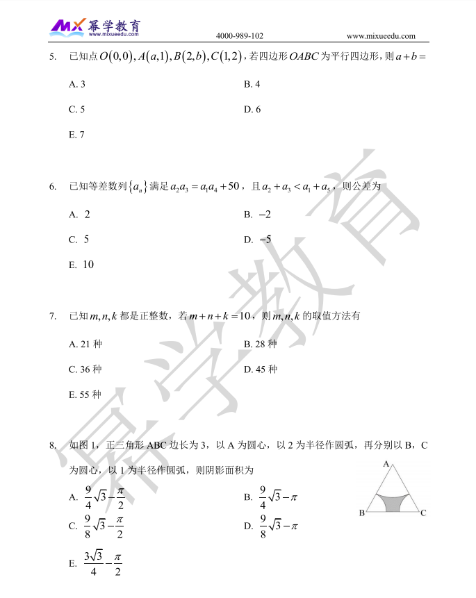 2024年MPAcc管理类联考-数学真题答案已公布！