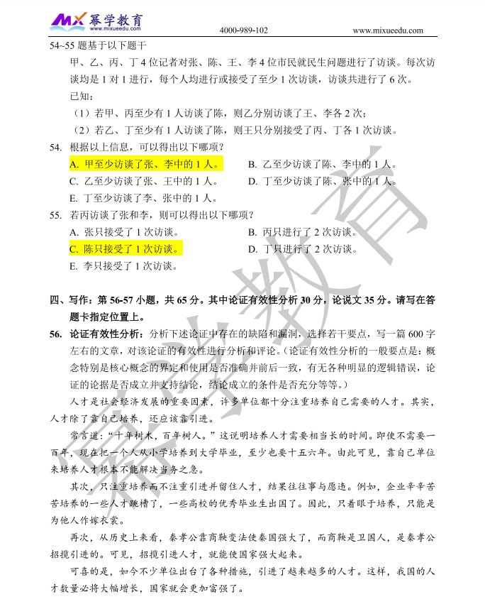 2024年MPAcc管理类联考-写作真题解析公布