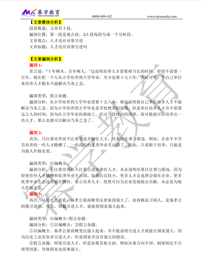 2024年MPAcc管理类联考-写作真题解析公布