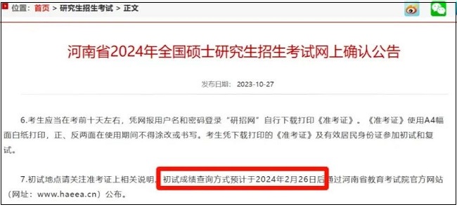 24年MPAcc考研出分时间已定，这些提前做准备！