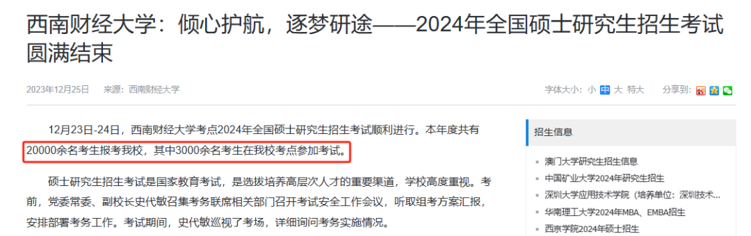 这几所院校发布24考研报考人数！