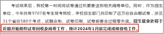 2024MPAcc考研已开始阅卷！阅卷评分