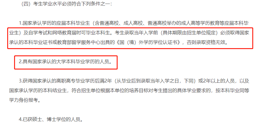 教育部：考上也“不予录取”的几类考生！