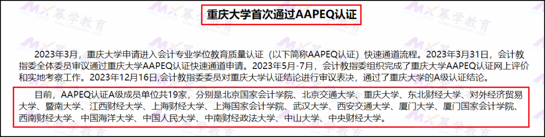 MPAcc考生！新增1所会计专硕院校通过认证！