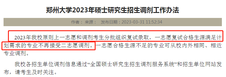 神仙院校！下调分数线保护一志愿的院校！