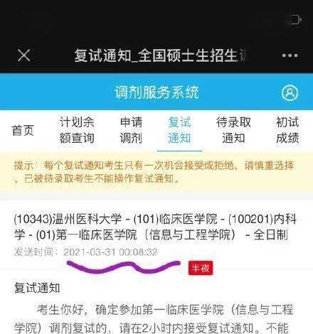 避雷！考研复试“黑名单”院校汇总！