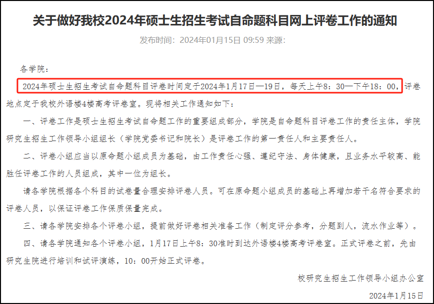 考研试卷0分？院校阅卷情况已发布！