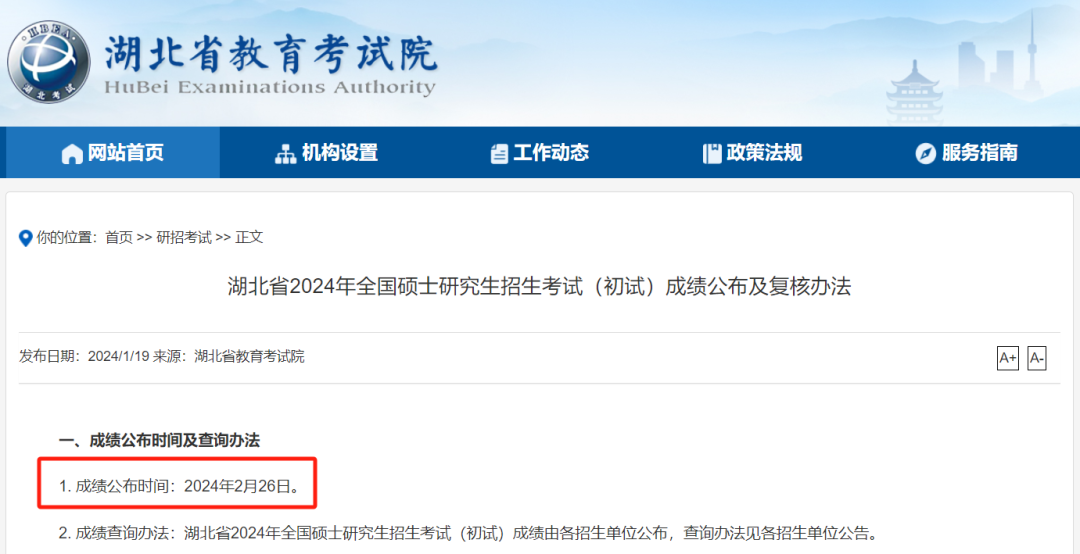 最新公告！湖北省考研成绩查询时间确定！