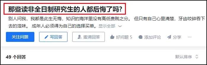 24年MPAcc复试：“非全mpacc不值得调剂？