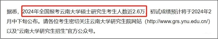 25年MPAcc择校：24年考研人数最多的五个学校！