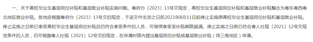 硕士学历停止发放生活及租房补贴！