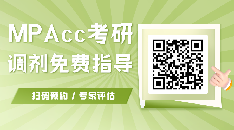 MPAcc考研初试成绩不理想，调剂到非全值得吗？