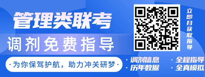 往年B区管理类专业MPAcc/MBA/MEM/MTA/MPA调剂名额院校