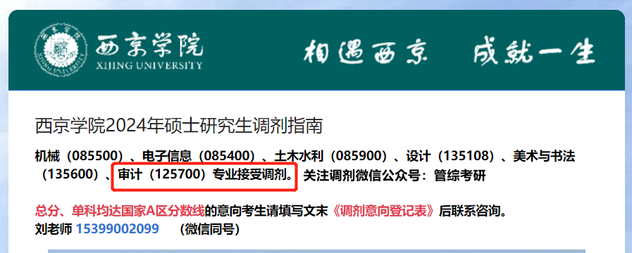 接收全日制调剂，该校发布2024审计专硕调剂公告！