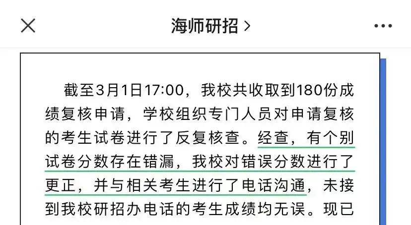 去年有2所院校成绩出错！你的成绩少加分了吗？