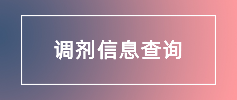 24考研党必看！一文了解MPAcc调剂！