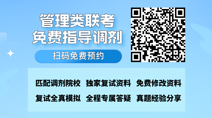 中国人民大学2024年MPAcc复试分数线